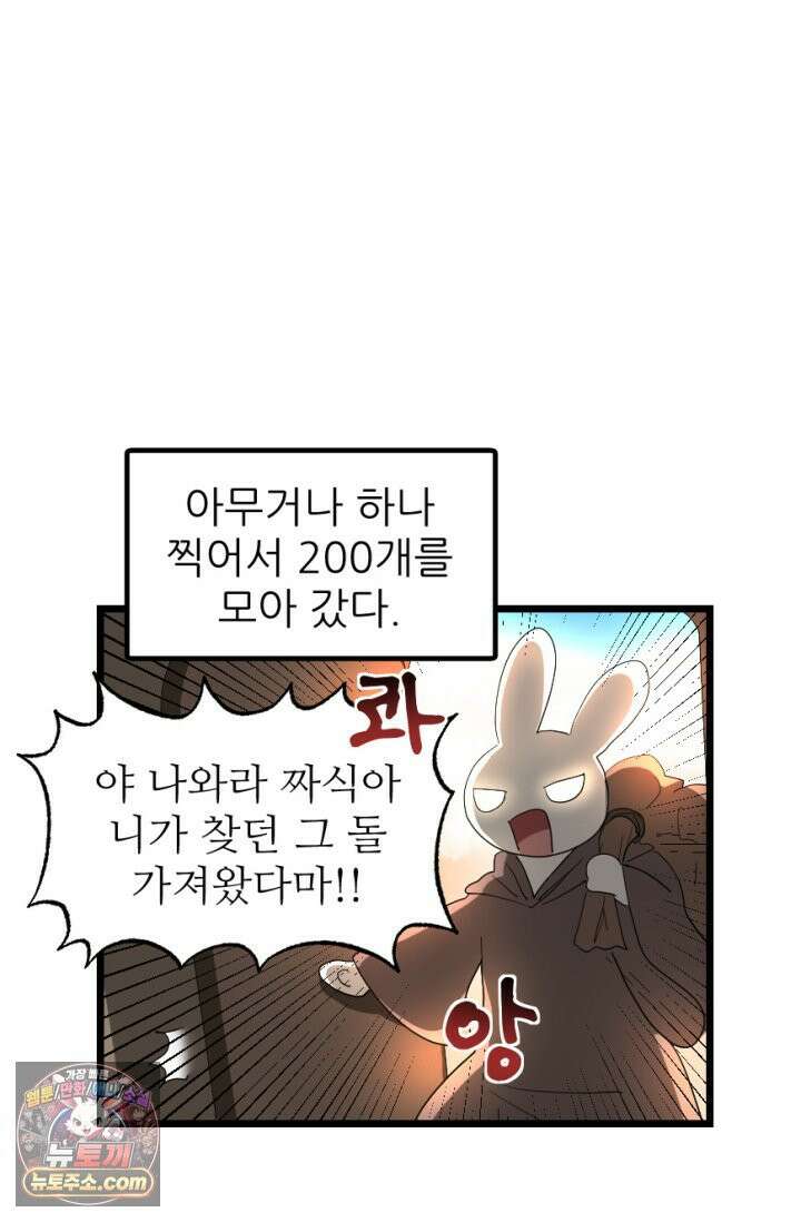 초보자가 MMORPG하는 만화 떼부자를 위해 43