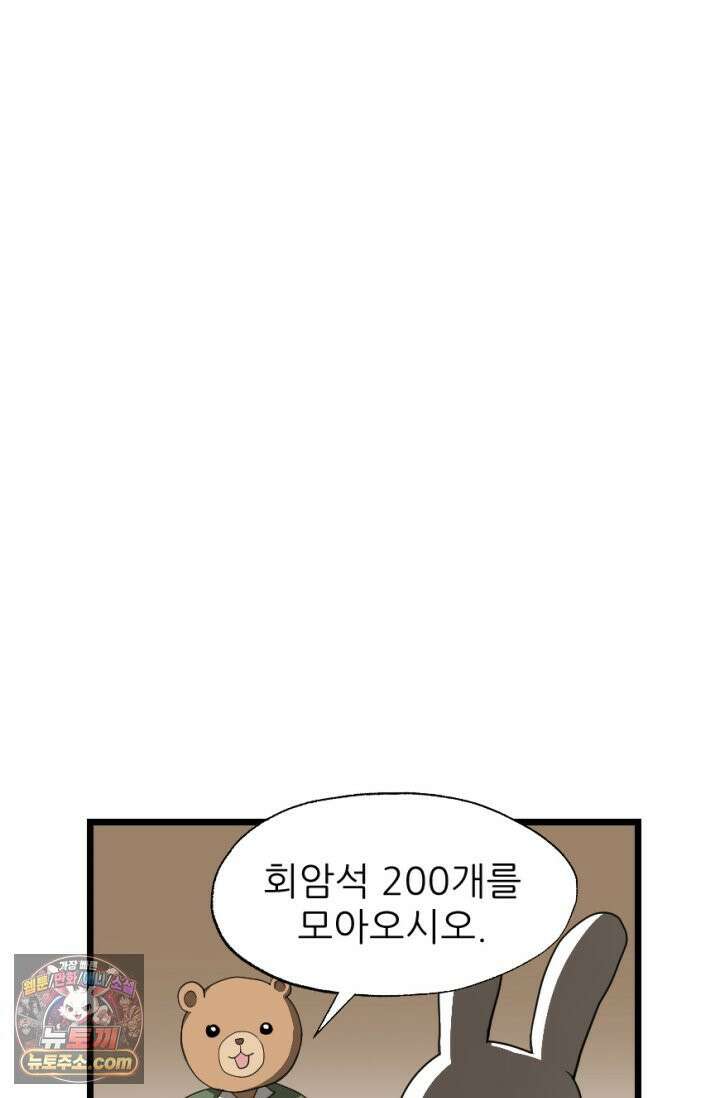 초보자가 MMORPG하는 만화 떼부자를 위해 44