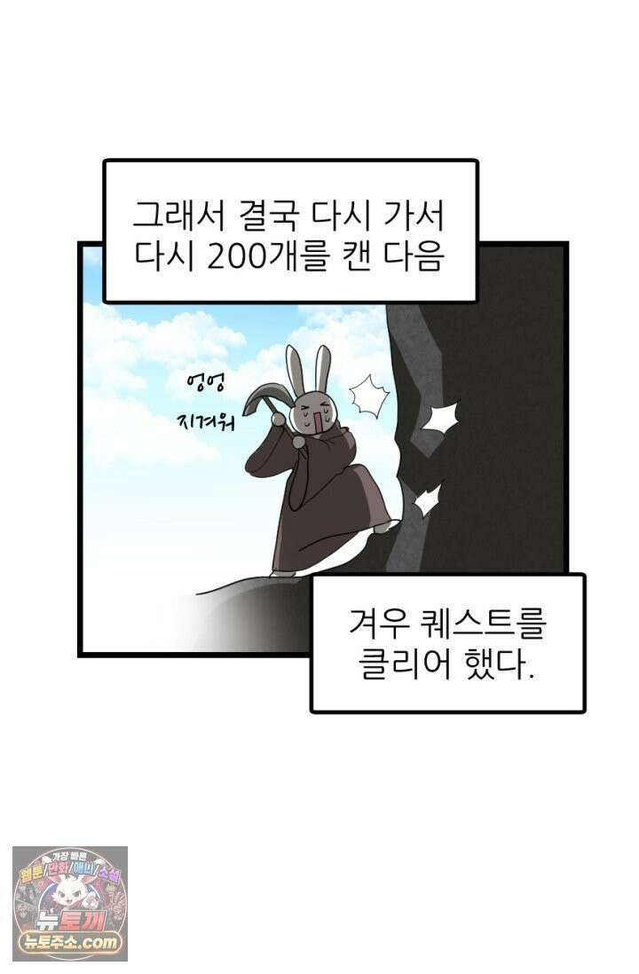 초보자가 MMORPG하는 만화 떼부자를 위해 47