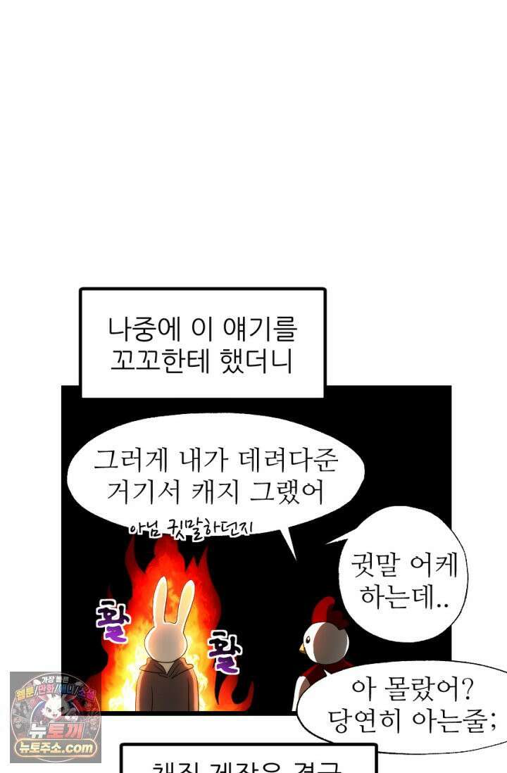 초보자가 MMORPG하는 만화 떼부자를 위해 48