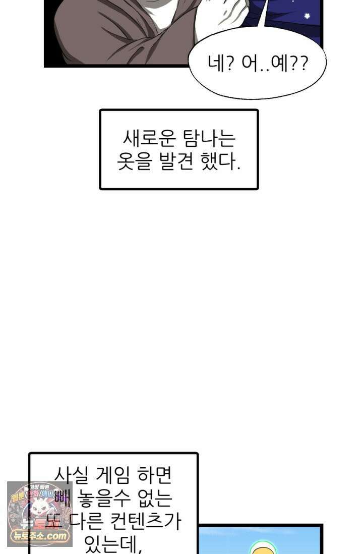 초보자가 MMORPG하는 만화 확률．．．좋아하시나요? 5