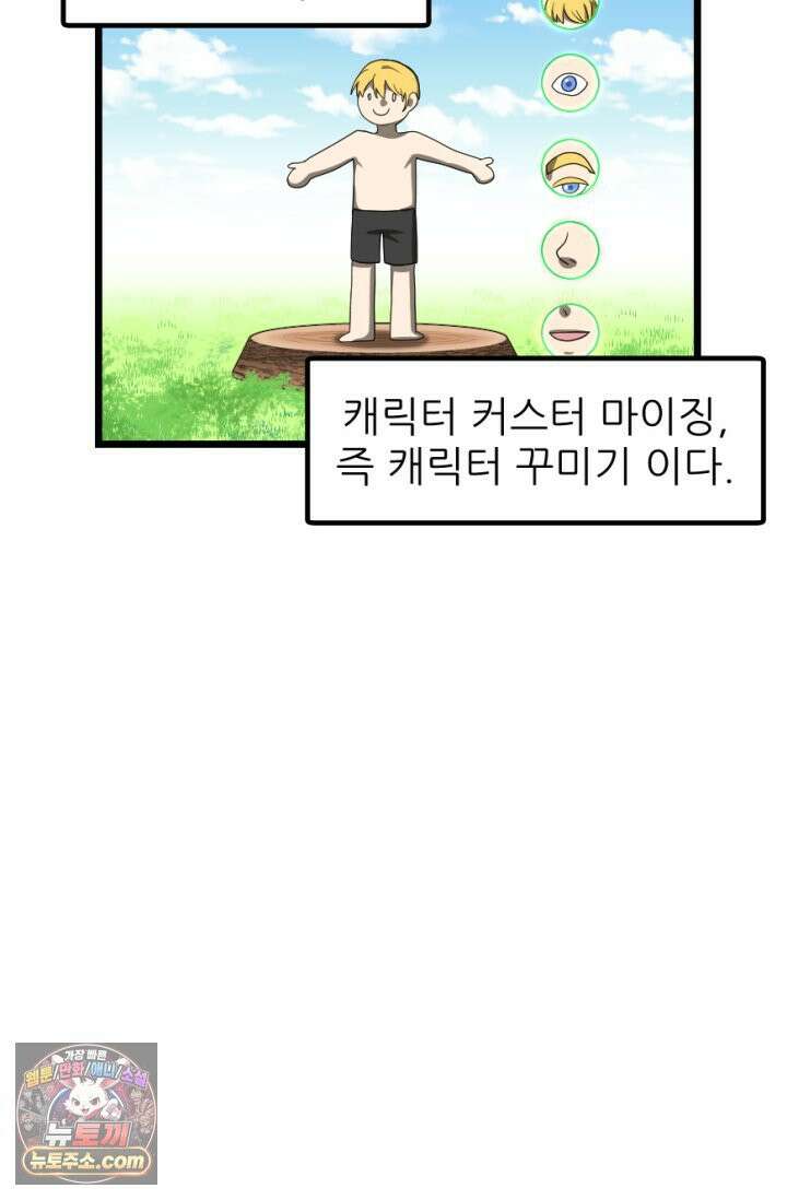 초보자가 MMORPG하는 만화 확률．．．좋아하시나요? 6