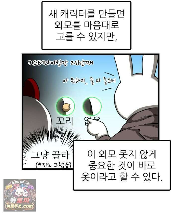초보자가 MMORPG하는 만화 확률．．．좋아하시나요? 7