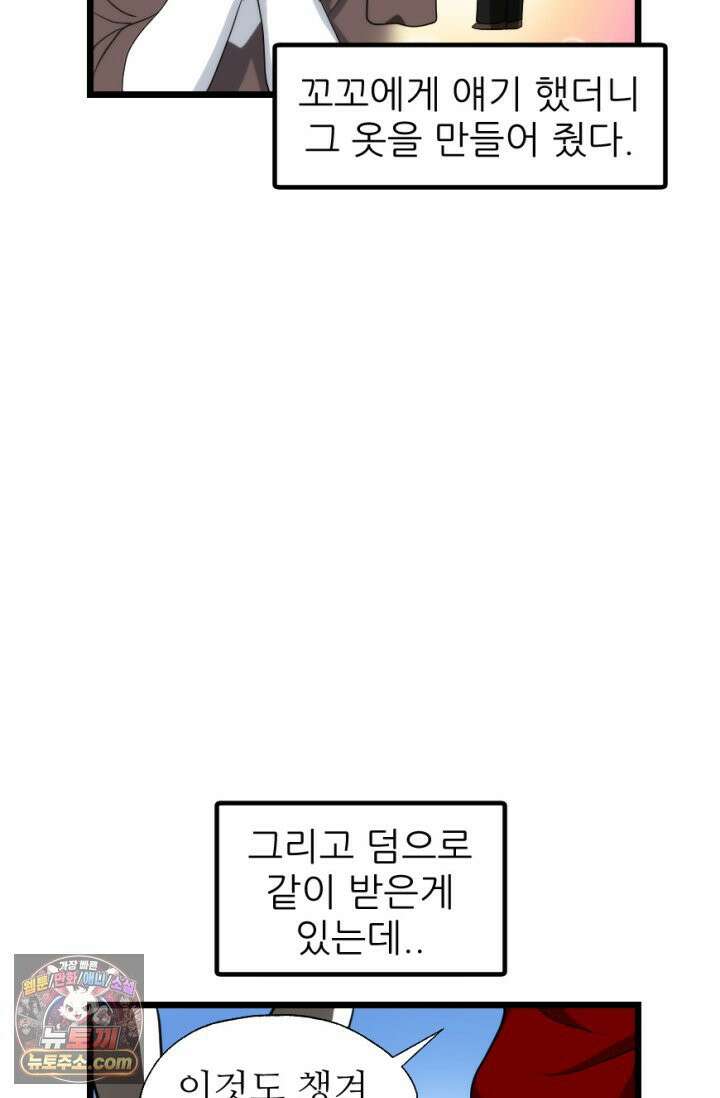 초보자가 MMORPG하는 만화 확률．．．좋아하시나요? 9