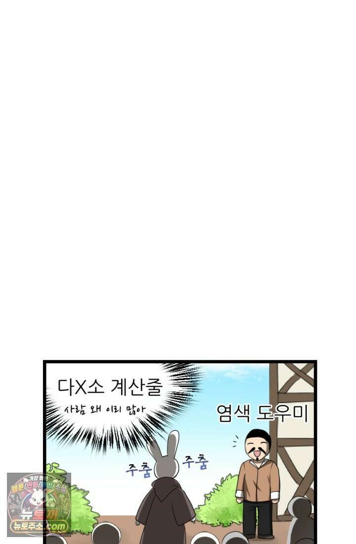 초보자가 MMORPG하는 만화 확률．．．좋아하시나요? 22