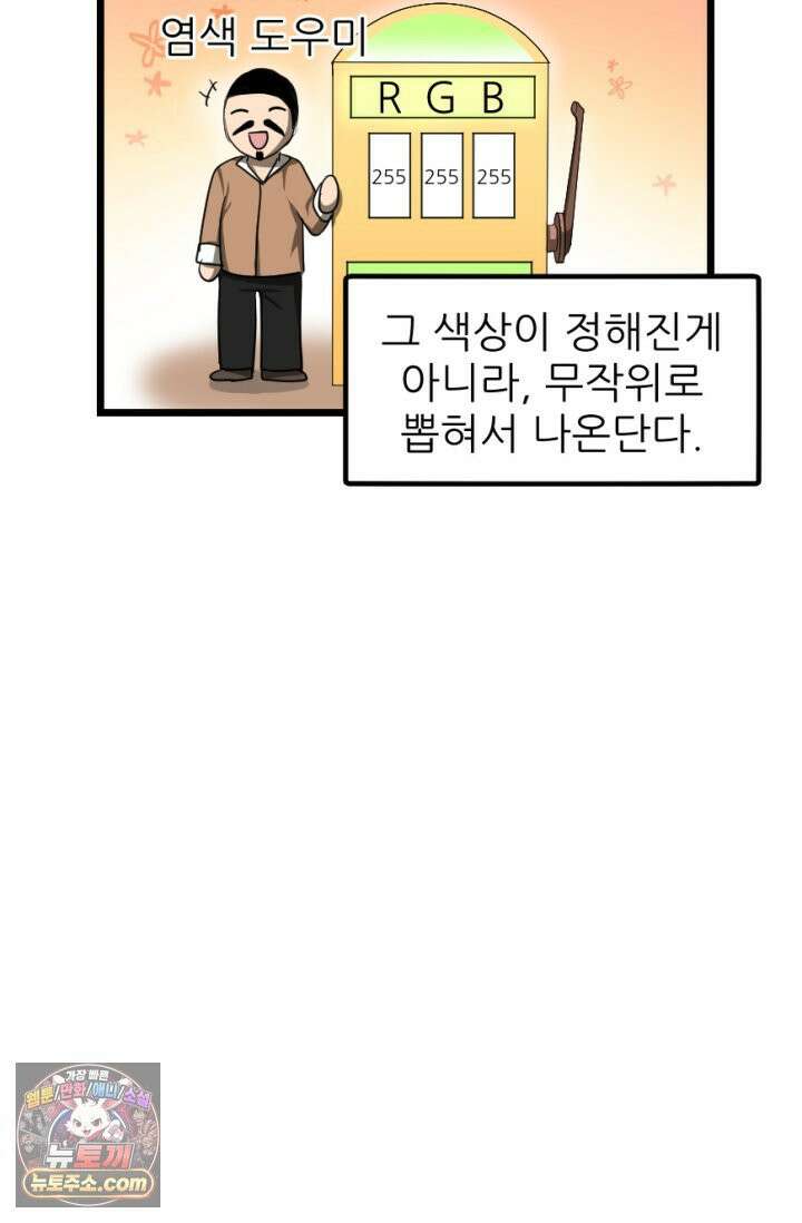 초보자가 MMORPG하는 만화 확률．．．좋아하시나요? 24