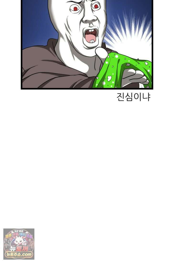 초보자가 MMORPG하는 만화 확률．．．좋아하시나요? 31