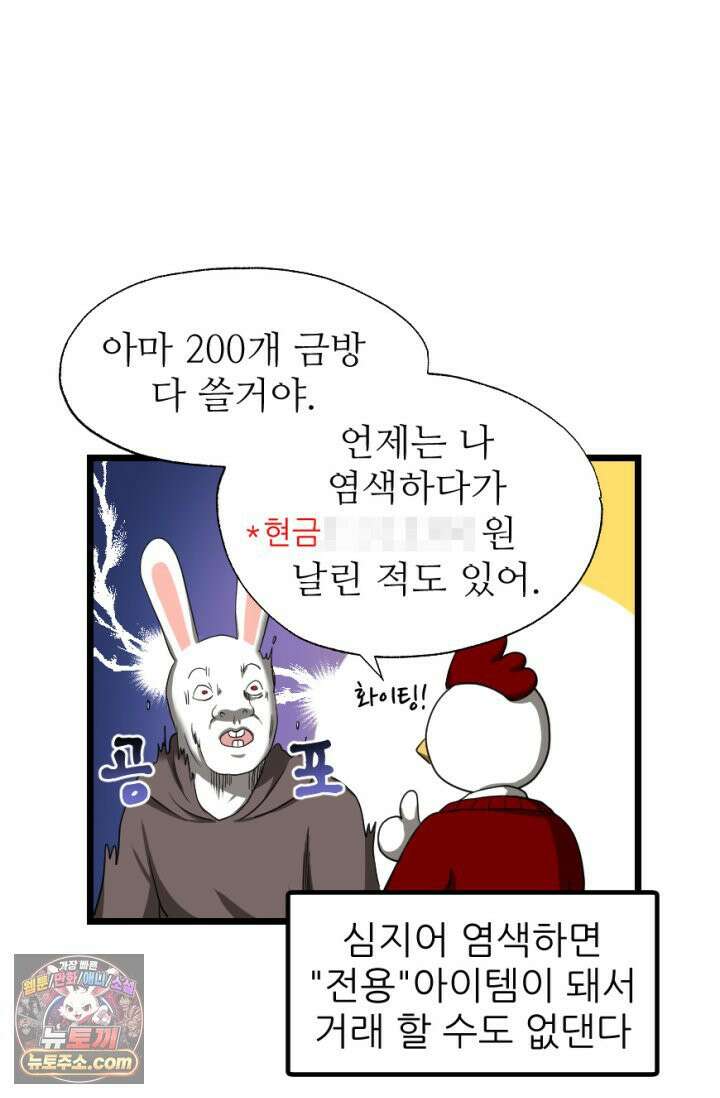 초보자가 MMORPG하는 만화 확률．．．좋아하시나요? 33