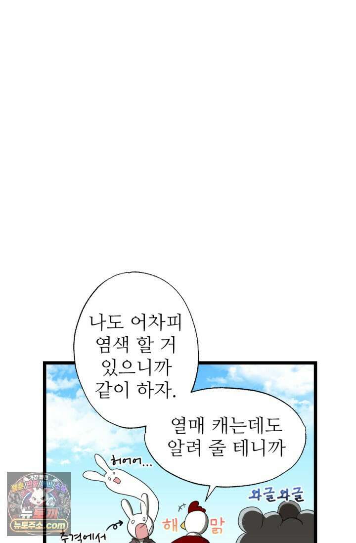 초보자가 MMORPG하는 만화 확률．．．좋아하시나요? 34