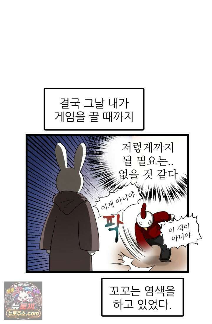 초보자가 MMORPG하는 만화 확률．．．좋아하시나요? 47