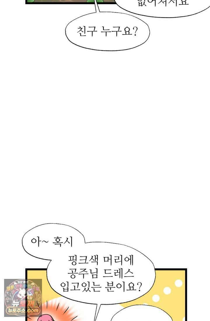초보자가 MMORPG하는 만화 게임을 즐기는 여러가지 방법 44
