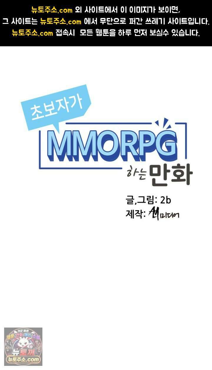 초보자가 MMORPG하는 만화 세상은 넓고 다양한 변태가 있다． 1