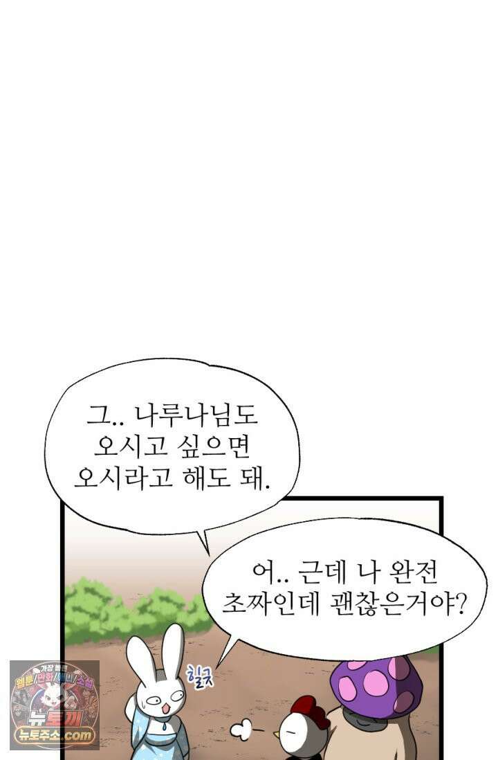 초보자가 MMORPG하는 만화 세상은 넓고 다양한 변태가 있다． 4