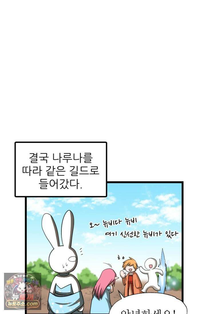 초보자가 MMORPG하는 만화 세상은 넓고 다양한 변태가 있다． 8