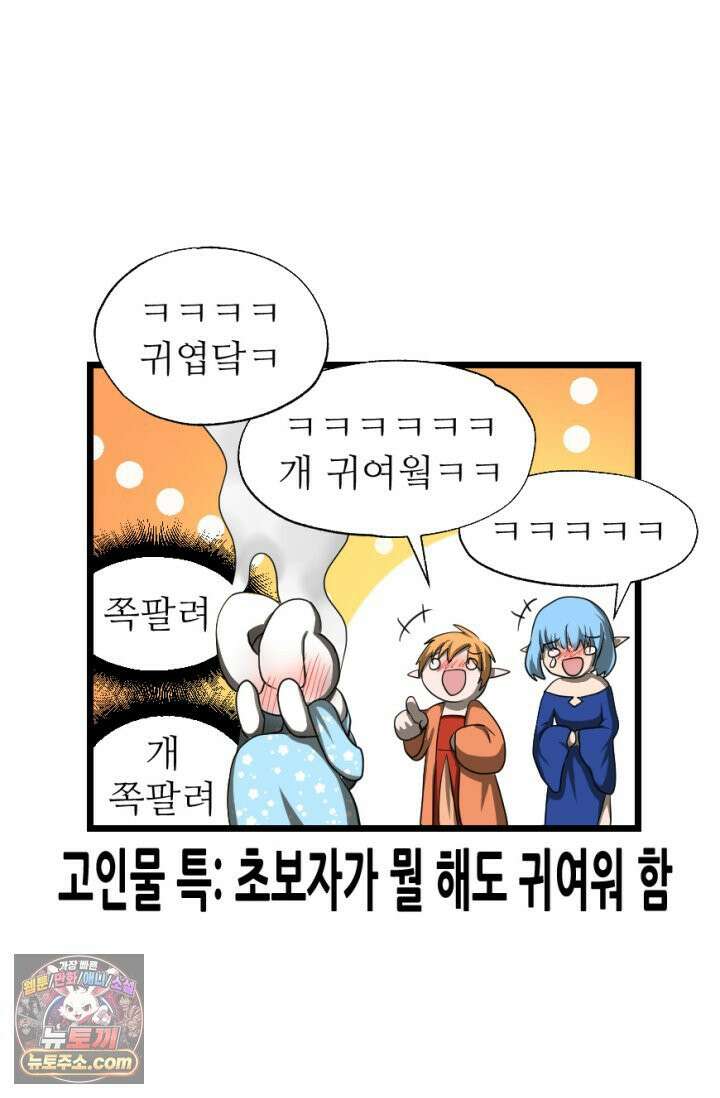 초보자가 MMORPG하는 만화 세상은 넓고 다양한 변태가 있다． 12