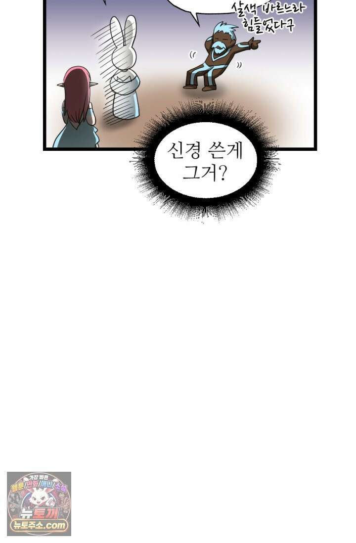 초보자가 MMORPG하는 만화 세상은 넓고 다양한 변태가 있다． 17