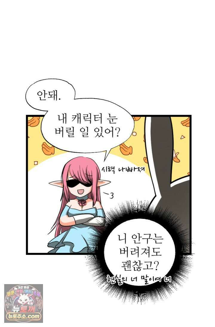 초보자가 MMORPG하는 만화 세상은 넓고 다양한 변태가 있다． 19