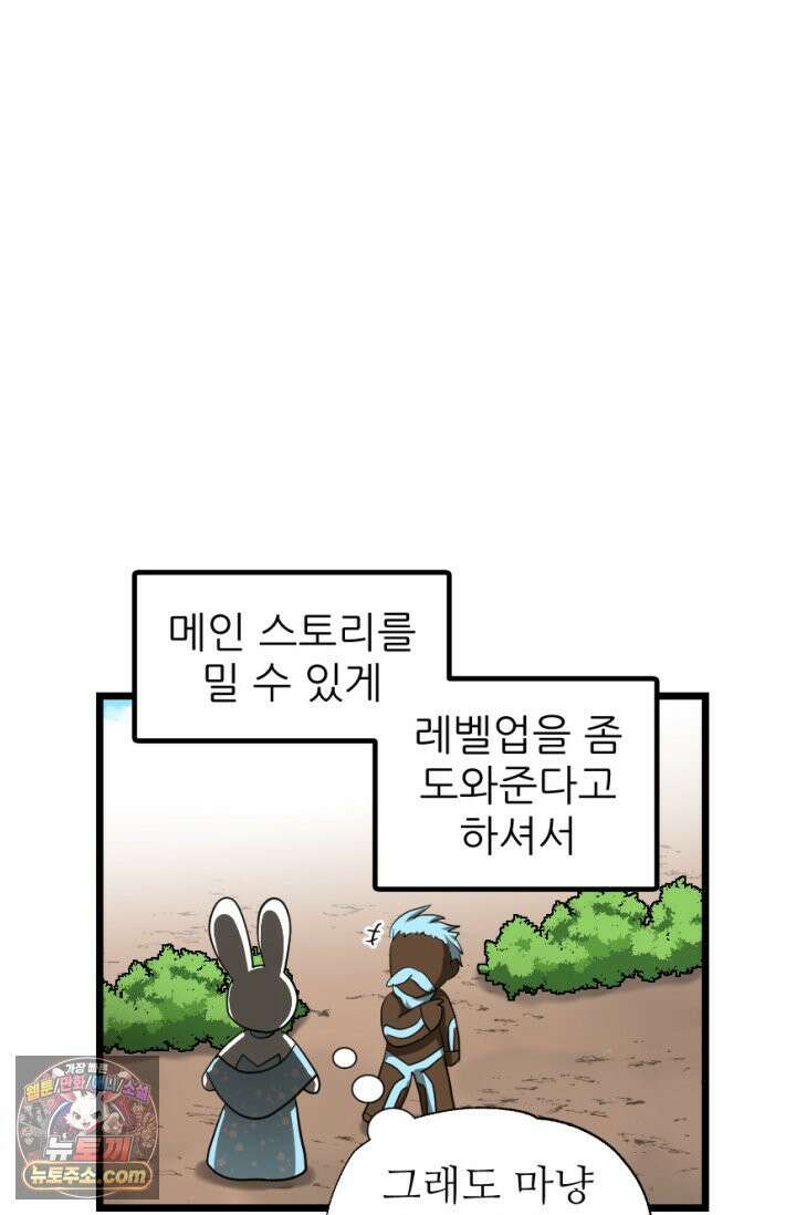 초보자가 MMORPG하는 만화 세상은 넓고 다양한 변태가 있다． 29