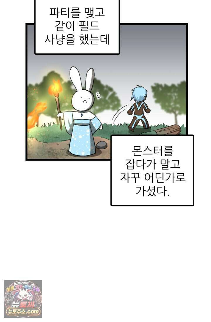 초보자가 MMORPG하는 만화 세상은 넓고 다양한 변태가 있다． 32