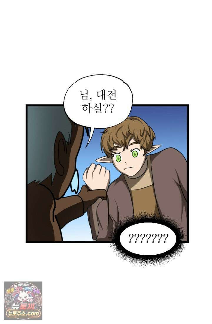 초보자가 MMORPG하는 만화 세상은 넓고 다양한 변태가 있다． 33