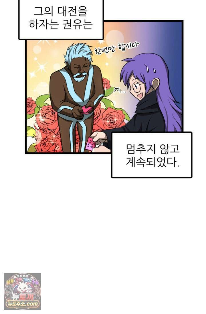 초보자가 MMORPG하는 만화 세상은 넓고 다양한 변태가 있다． 39
