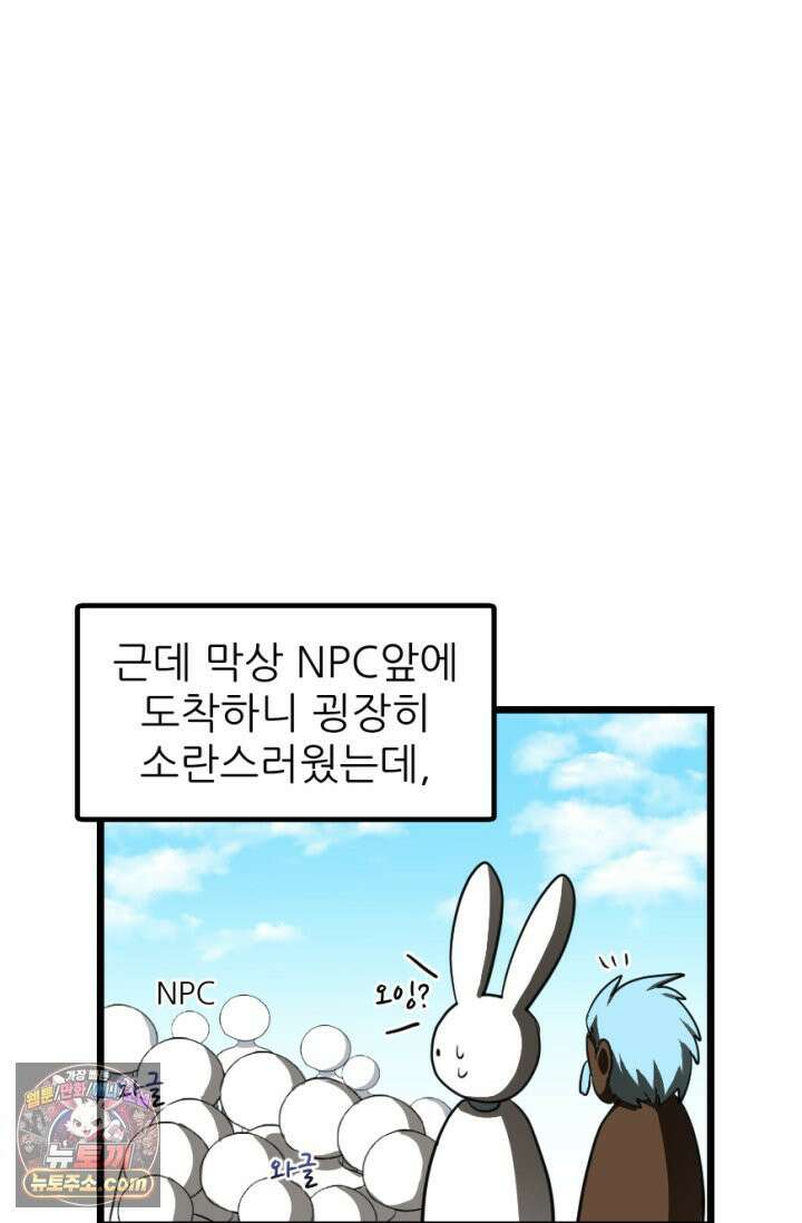 초보자가 MMORPG하는 만화 세상은 넓고 다양한 변태가 있다． 43