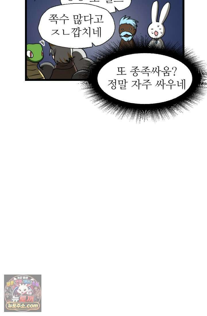 초보자가 MMORPG하는 만화 세상은 넓고 다양한 변태가 있다． 45