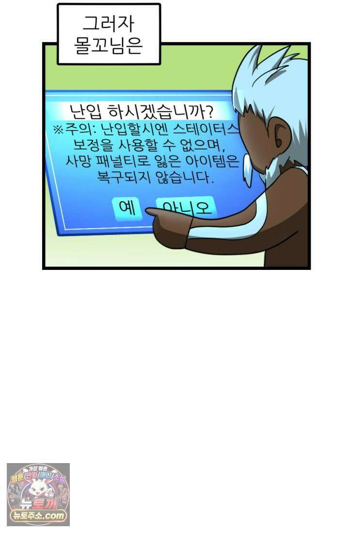 초보자가 MMORPG하는 만화 세상은 넓고 다양한 변태가 있다． 46