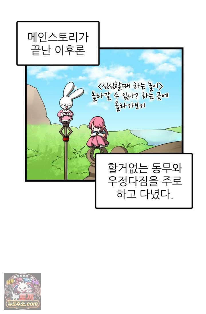 초보자가 MMORPG하는 만화 산 따라 물 따라 2