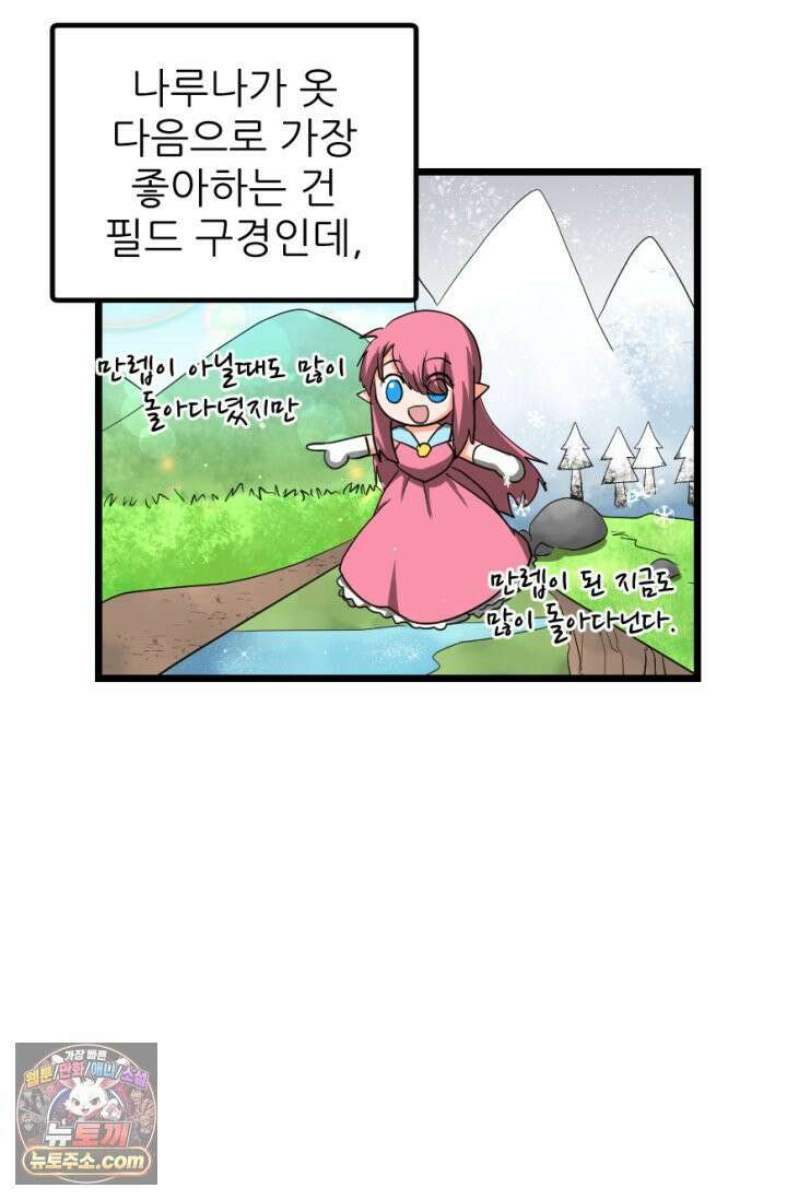 초보자가 MMORPG하는 만화 산 따라 물 따라 4