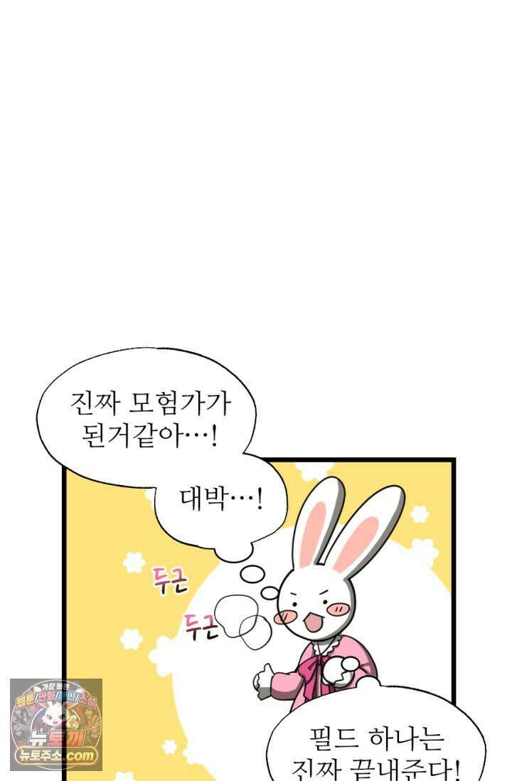 초보자가 MMORPG하는 만화 산 따라 물 따라 10