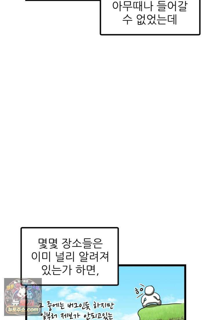 초보자가 MMORPG하는 만화 산 따라 물 따라 13
