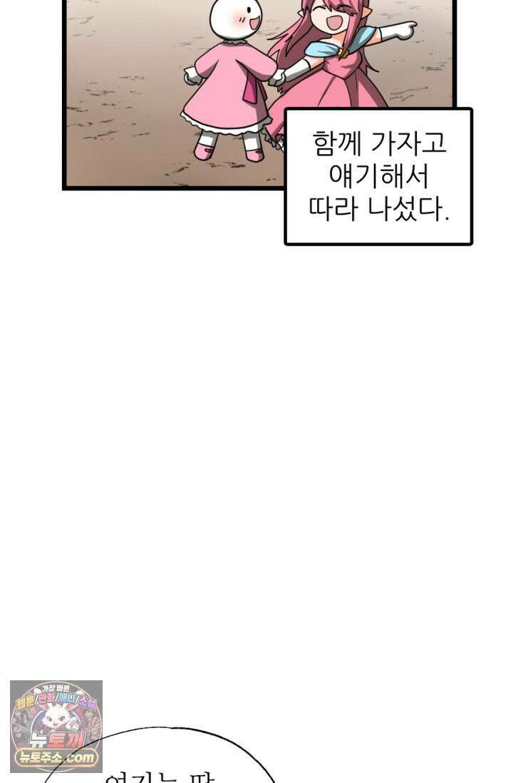 초보자가 MMORPG하는 만화 산 따라 물 따라 16