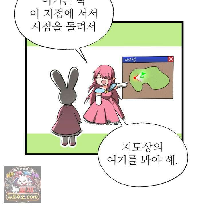 초보자가 MMORPG하는 만화 산 따라 물 따라 17