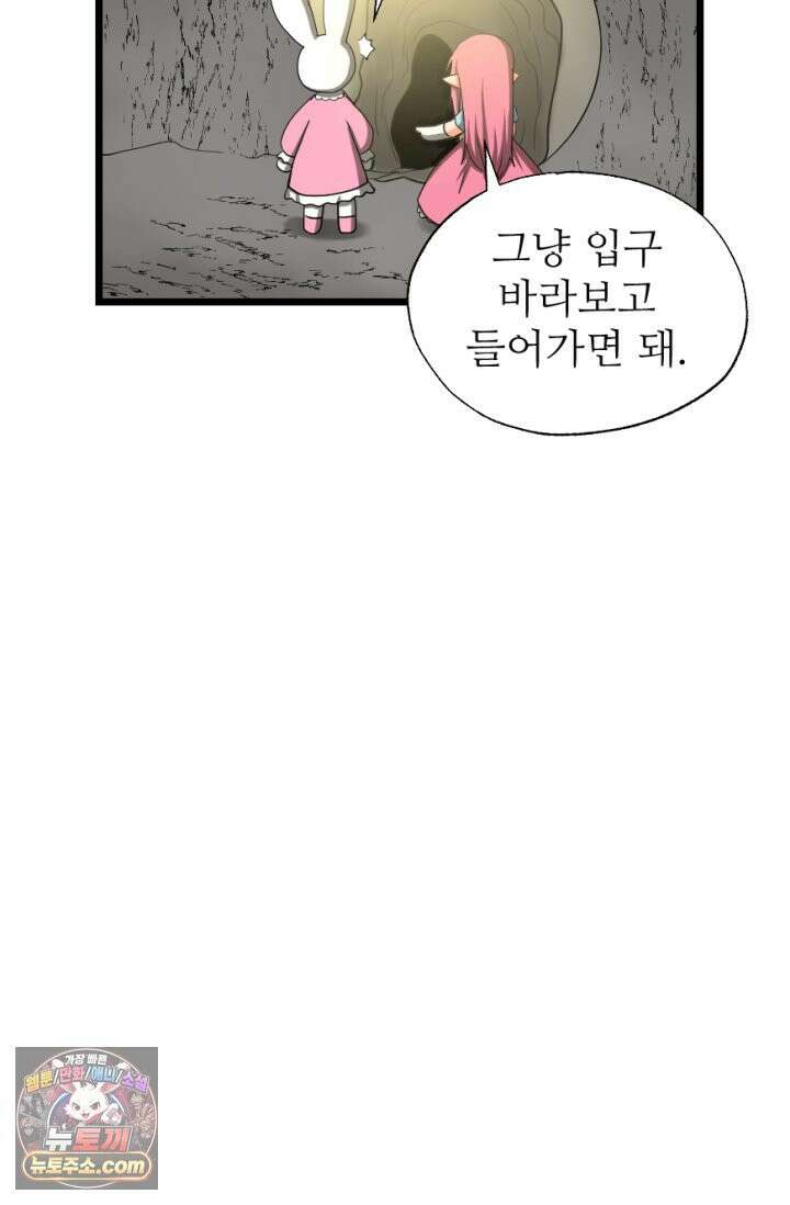 초보자가 MMORPG하는 만화 산 따라 물 따라 22