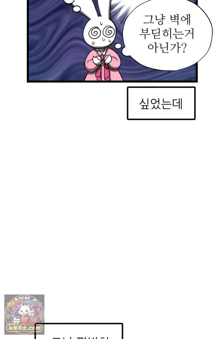 초보자가 MMORPG하는 만화 산 따라 물 따라 24