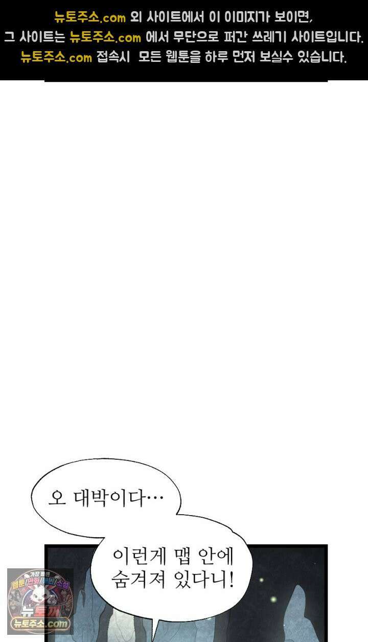 초보자가 MMORPG하는 만화 산 따라 물 따라 29