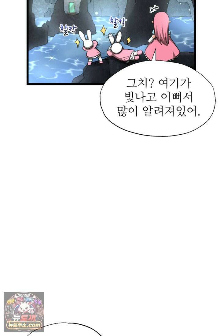 초보자가 MMORPG하는 만화 산 따라 물 따라 30