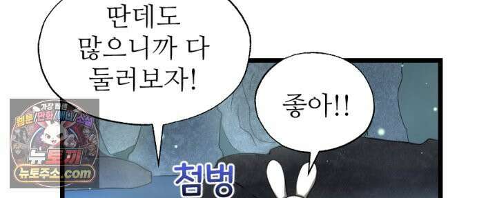 초보자가 MMORPG하는 만화 산 따라 물 따라 31