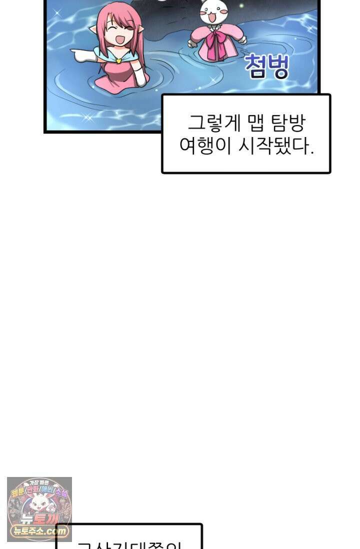 초보자가 MMORPG하는 만화 산 따라 물 따라 32