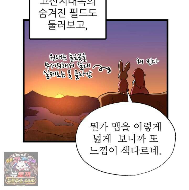 초보자가 MMORPG하는 만화 산 따라 물 따라 33