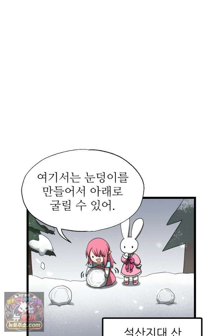 초보자가 MMORPG하는 만화 산 따라 물 따라 34