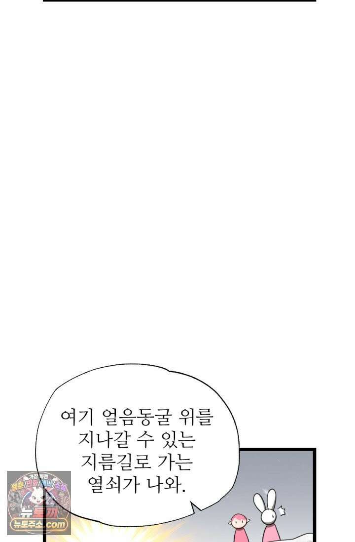 초보자가 MMORPG하는 만화 산 따라 물 따라 37