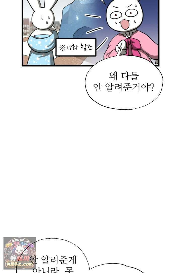 초보자가 MMORPG하는 만화 산 따라 물 따라 40