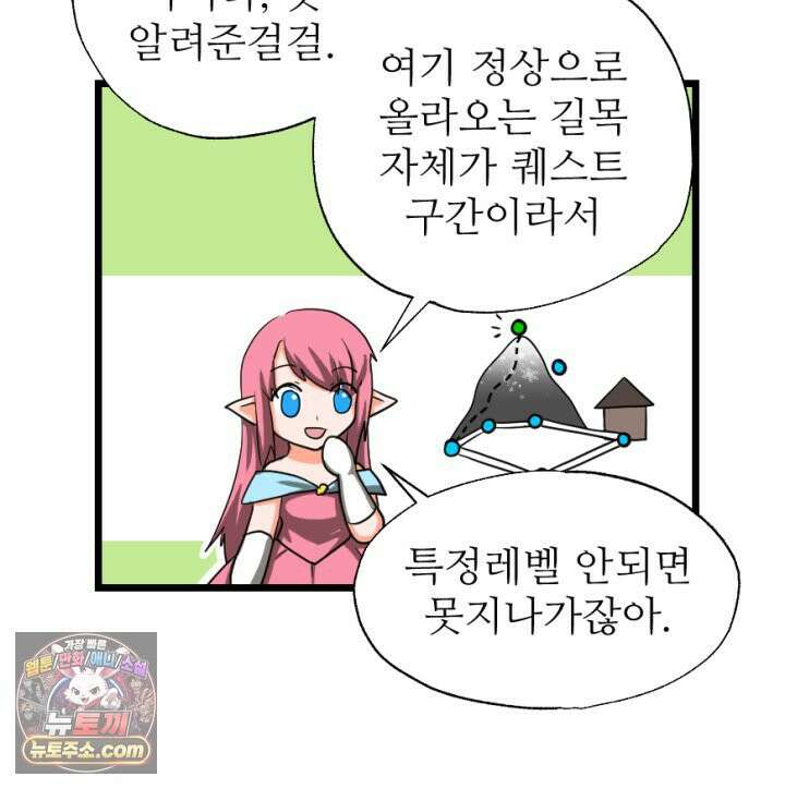 초보자가 MMORPG하는 만화 산 따라 물 따라 41