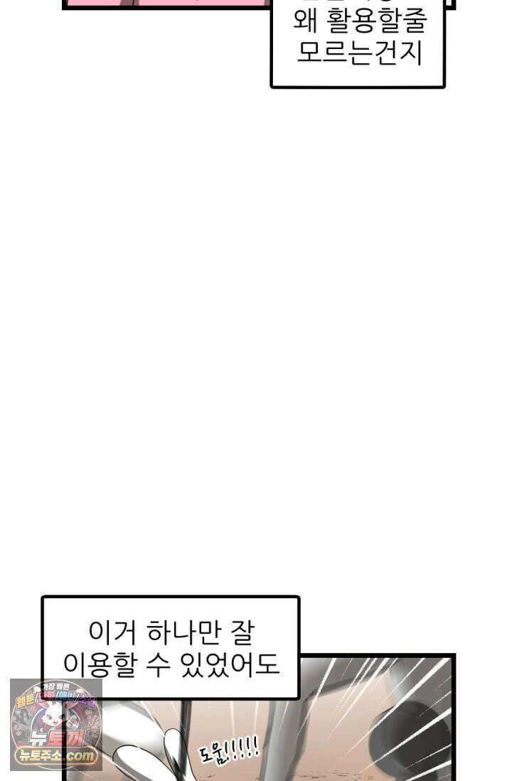 초보자가 MMORPG하는 만화 산 따라 물 따라 43