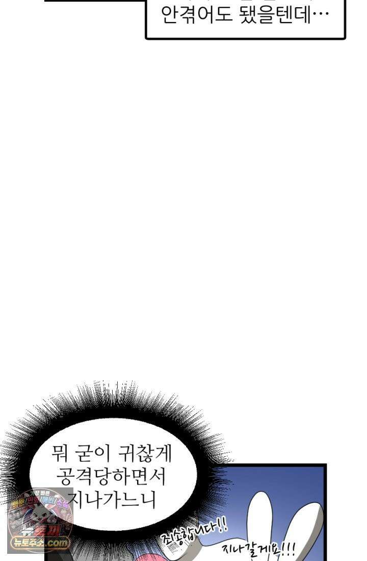 초보자가 MMORPG하는 만화 산 따라 물 따라 45