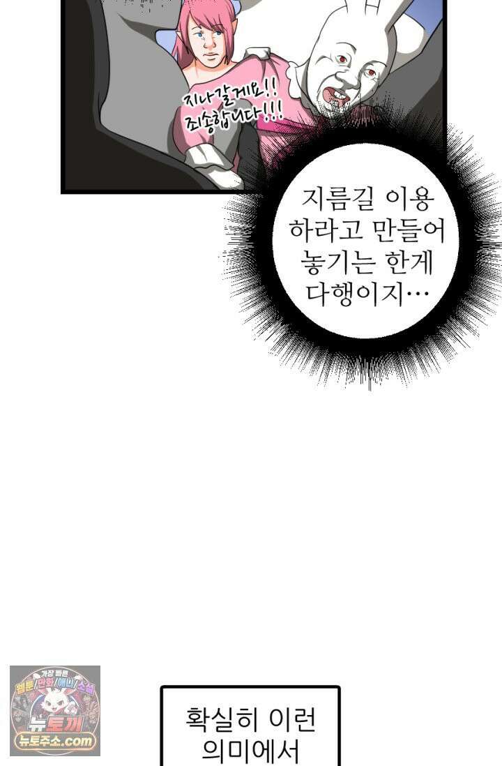 초보자가 MMORPG하는 만화 산 따라 물 따라 46