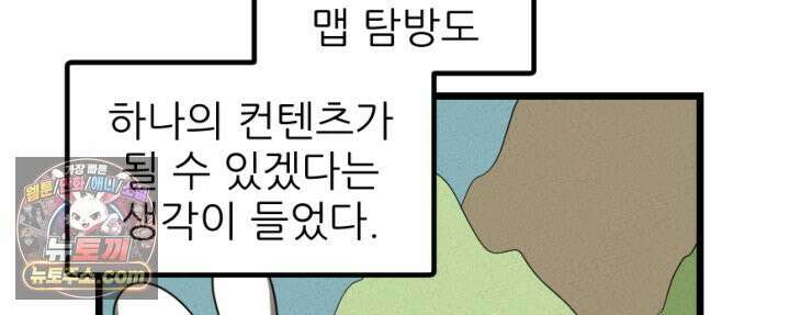 초보자가 MMORPG하는 만화 산 따라 물 따라 47