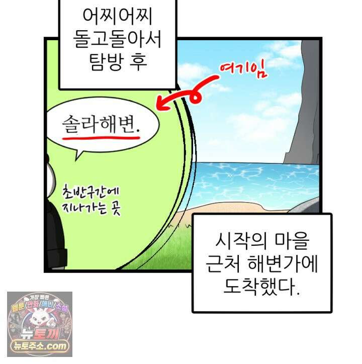 초보자가 MMORPG하는 만화 산 따라 물 따라 49